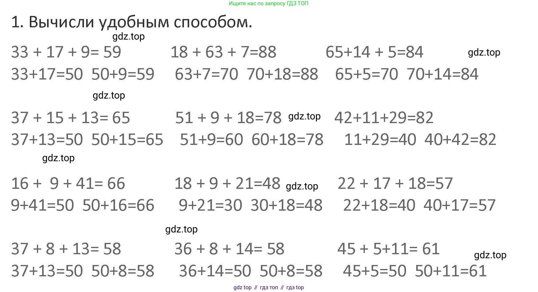 Математика, 3 класс Учебник, авторы: Дорофеев Георгий Владимирович, Миракова Татьяна Николаевна, Бука Татьяна Борисовна, издательство Просвещение, Москва, 2019 - 2023, белого цвета, Часть 1, страница 33, номер 1, Решение 2