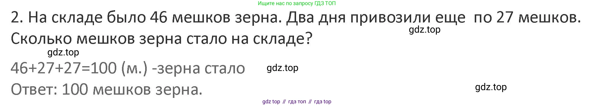 Математика, 3 класс Учебник, авторы: Дорофеев Георгий Владимирович, Миракова Татьяна Николаевна, Бука Татьяна Борисовна, издательство Просвещение, Москва, 2019 - 2023, белого цвета, Часть 1, страница 33, номер 2, Решение 2