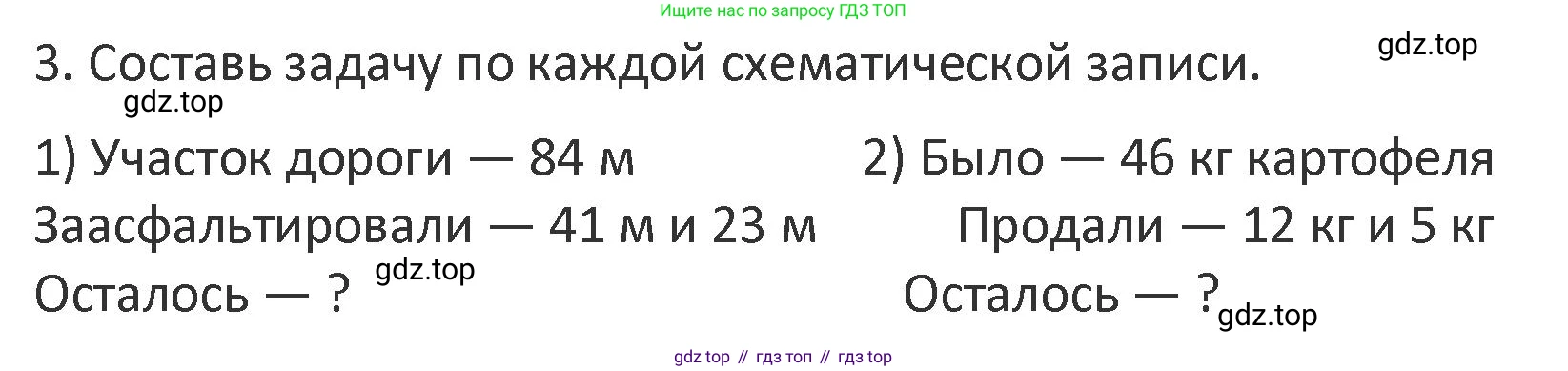 Математика, 3 класс Учебник, авторы: Дорофеев Георгий Владимирович, Миракова Татьяна Николаевна, Бука Татьяна Борисовна, издательство Просвещение, Москва, 2019 - 2023, белого цвета, Часть 1, страница 33, номер 3, Решение 2