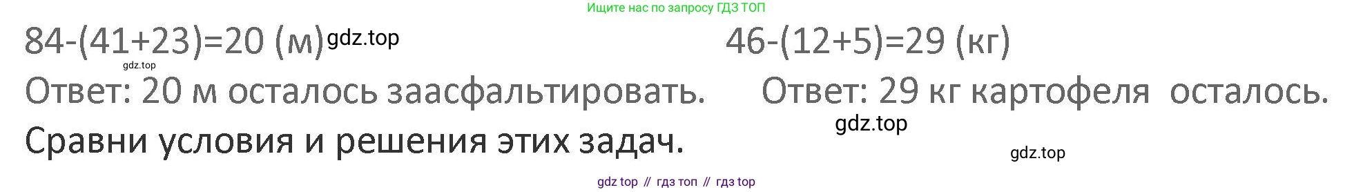 Математика, 3 класс Учебник, авторы: Дорофеев Георгий Владимирович, Миракова Татьяна Николаевна, Бука Татьяна Борисовна, издательство Просвещение, Москва, 2019 - 2023, белого цвета, Часть 1, страница 33, номер 3, Решение 2 (продолжение 2)