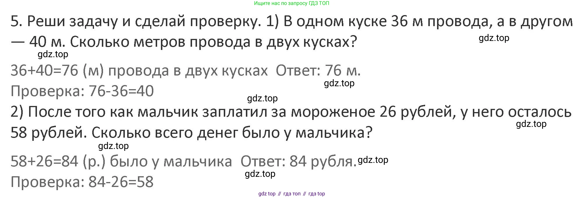 Математика, 3 класс Учебник, авторы: Дорофеев Георгий Владимирович, Миракова Татьяна Николаевна, Бука Татьяна Борисовна, издательство Просвещение, Москва, 2019 - 2023, белого цвета, Часть 1, страница 34, номер 5, Решение 2