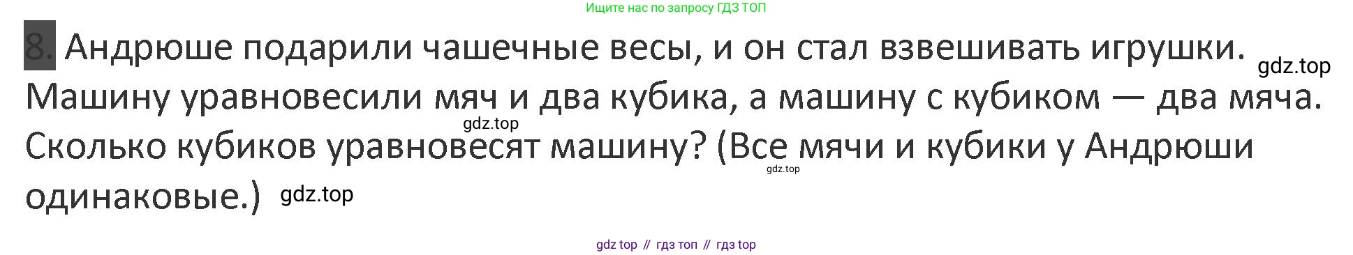 Математика, 3 класс Учебник, авторы: Дорофеев Георгий Владимирович, Миракова Татьяна Николаевна, Бука Татьяна Борисовна, издательство Просвещение, Москва, 2019 - 2023, белого цвета, Часть 1, страница 34, номер 8, Решение 2