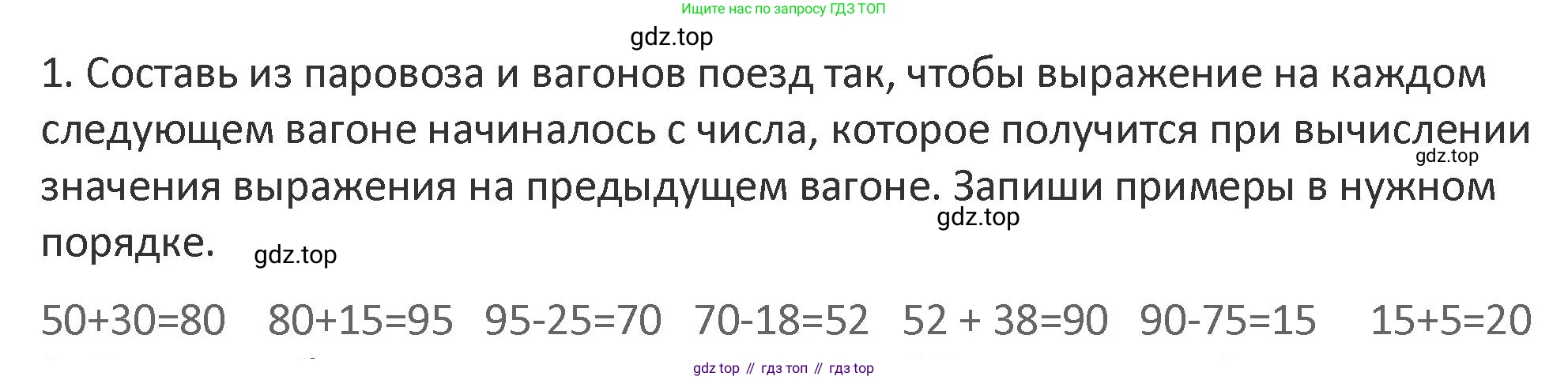 Математика, 3 класс Учебник, авторы: Дорофеев Георгий Владимирович, Миракова Татьяна Николаевна, Бука Татьяна Борисовна, издательство Просвещение, Москва, 2019 - 2023, белого цвета, Часть 1, страница 35, номер 1, Решение 2