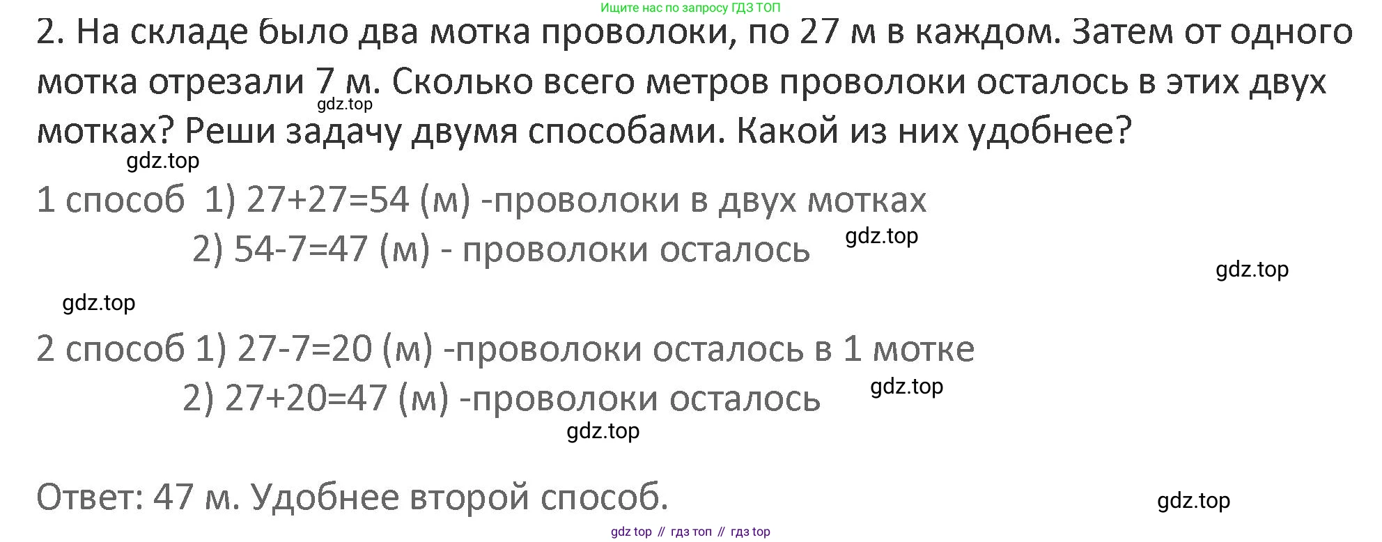 Математика, 3 класс Учебник, авторы: Дорофеев Георгий Владимирович, Миракова Татьяна Николаевна, Бука Татьяна Борисовна, издательство Просвещение, Москва, 2019 - 2023, белого цвета, Часть 1, страница 35, номер 2, Решение 2