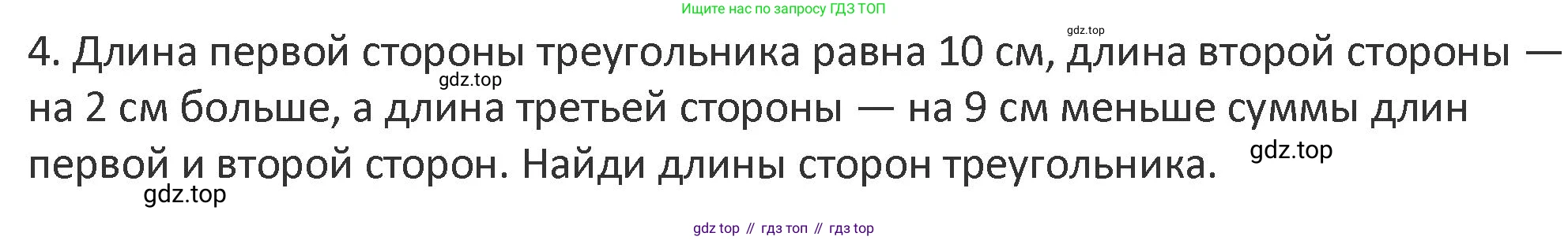 Математика, 3 класс Учебник, авторы: Дорофеев Георгий Владимирович, Миракова Татьяна Николаевна, Бука Татьяна Борисовна, издательство Просвещение, Москва, 2019 - 2023, белого цвета, Часть 1, страница 35, номер 4, Решение 2
