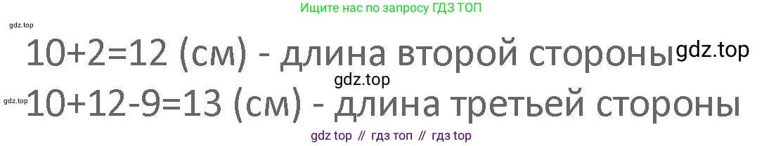 Математика, 3 класс Учебник, авторы: Дорофеев Георгий Владимирович, Миракова Татьяна Николаевна, Бука Татьяна Борисовна, издательство Просвещение, Москва, 2019 - 2023, белого цвета, Часть 1, страница 35, номер 4, Решение 2 (продолжение 2)