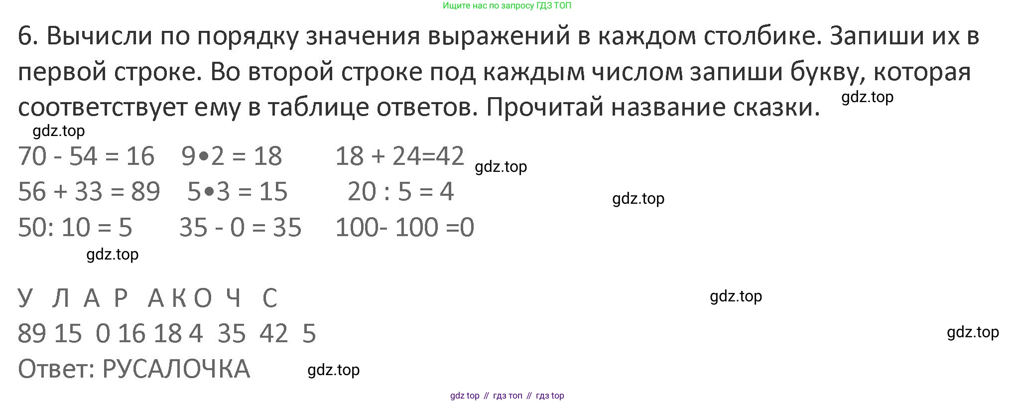 Математика, 3 класс Учебник, авторы: Дорофеев Георгий Владимирович, Миракова Татьяна Николаевна, Бука Татьяна Борисовна, издательство Просвещение, Москва, 2019 - 2023, белого цвета, Часть 1, страница 36, номер 6, Решение 2