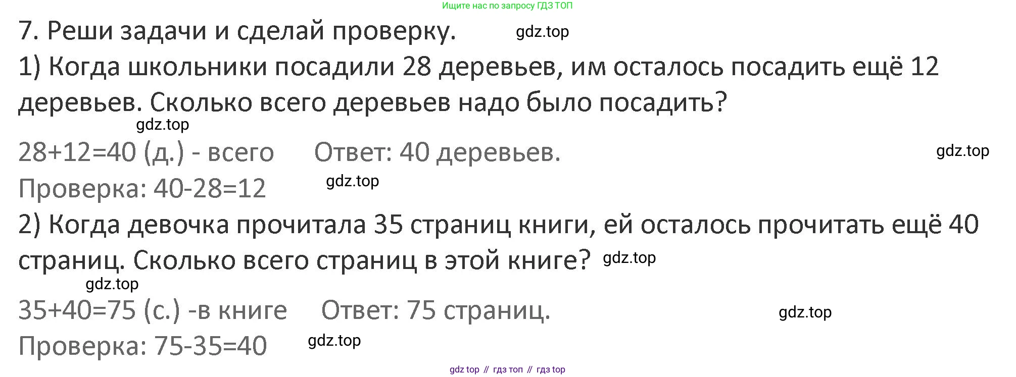 Математика, 3 класс Учебник, авторы: Дорофеев Георгий Владимирович, Миракова Татьяна Николаевна, Бука Татьяна Борисовна, издательство Просвещение, Москва, 2019 - 2023, белого цвета, Часть 1, страница 36, номер 7, Решение 2