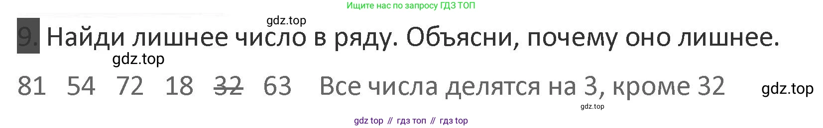 Математика, 3 класс Учебник, авторы: Дорофеев Георгий Владимирович, Миракова Татьяна Николаевна, Бука Татьяна Борисовна, издательство Просвещение, Москва, 2019 - 2023, белого цвета, Часть 1, страница 36, номер 9, Решение 2