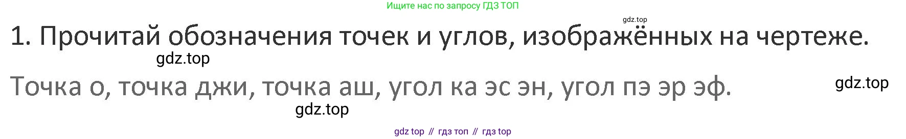 Математика, 3 класс Учебник, авторы: Дорофеев Георгий Владимирович, Миракова Татьяна Николаевна, Бука Татьяна Борисовна, издательство Просвещение, Москва, 2019 - 2023, белого цвета, Часть 1, страница 37, номер 1, Решение 2