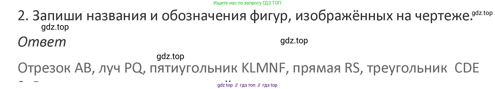 Математика, 3 класс Учебник, авторы: Дорофеев Георгий Владимирович, Миракова Татьяна Николаевна, Бука Татьяна Борисовна, издательство Просвещение, Москва, 2019 - 2023, белого цвета, Часть 1, страница 38, номер 2, Решение 2