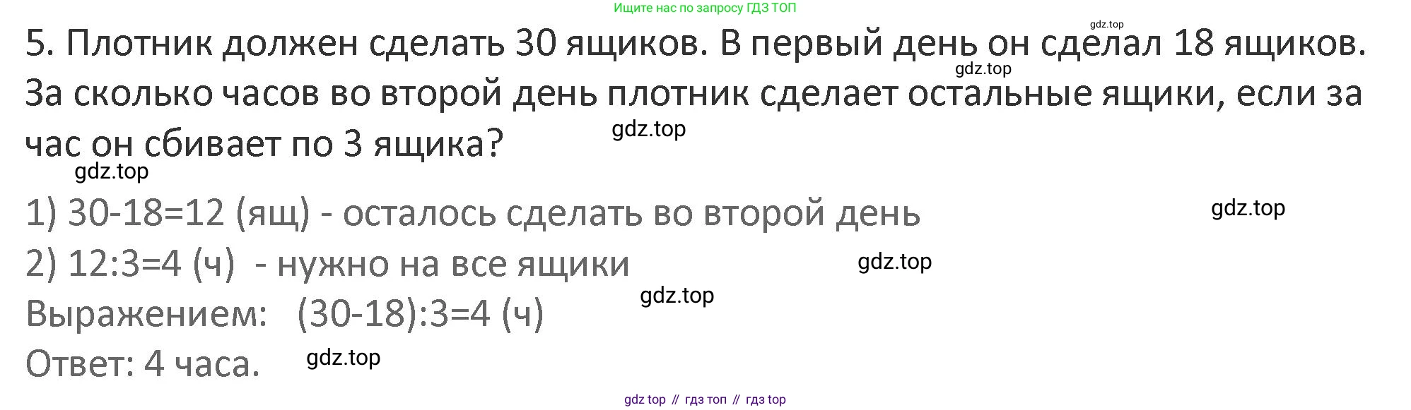 Математика, 3 класс Учебник, авторы: Дорофеев Георгий Владимирович, Миракова Татьяна Николаевна, Бука Татьяна Борисовна, издательство Просвещение, Москва, 2019 - 2023, белого цвета, Часть 1, страница 39, номер 5, Решение 2