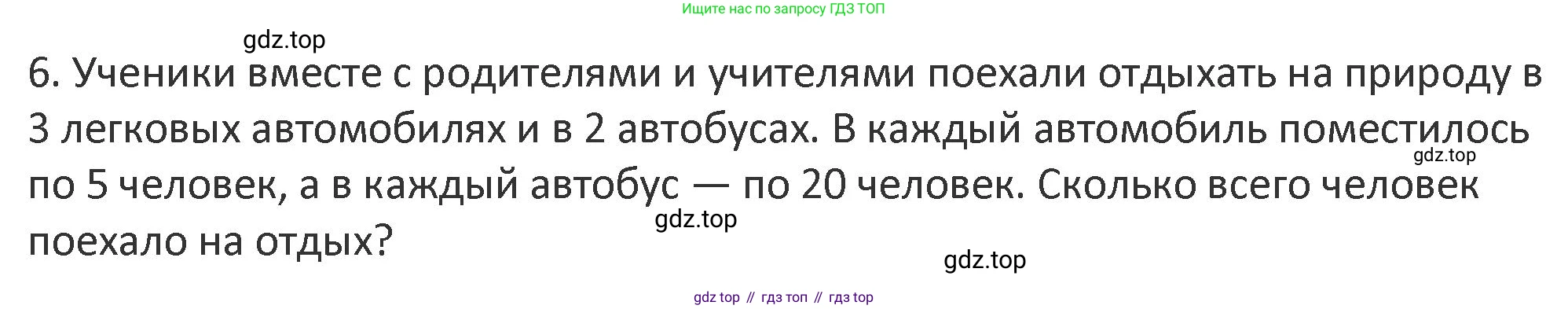 Математика, 3 класс Учебник, авторы: Дорофеев Георгий Владимирович, Миракова Татьяна Николаевна, Бука Татьяна Борисовна, издательство Просвещение, Москва, 2019 - 2023, белого цвета, Часть 1, страница 39, номер 6, Решение 2