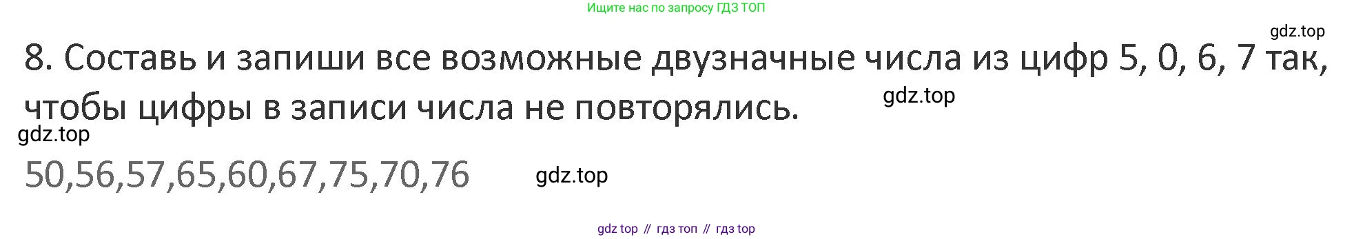 Математика, 3 класс Учебник, авторы: Дорофеев Георгий Владимирович, Миракова Татьяна Николаевна, Бука Татьяна Борисовна, издательство Просвещение, Москва, 2019 - 2023, белого цвета, Часть 1, страница 39, номер 8, Решение 2