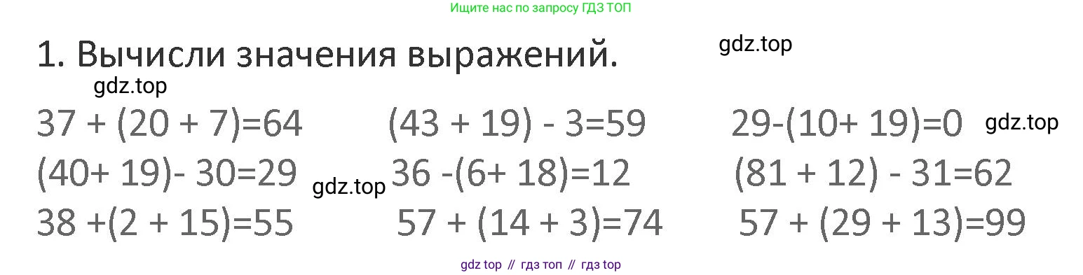 Математика, 3 класс Учебник, авторы: Дорофеев Георгий Владимирович, Миракова Татьяна Николаевна, Бука Татьяна Борисовна, издательство Просвещение, Москва, 2019 - 2023, белого цвета, Часть 1, страница 39, номер 1, Решение 2