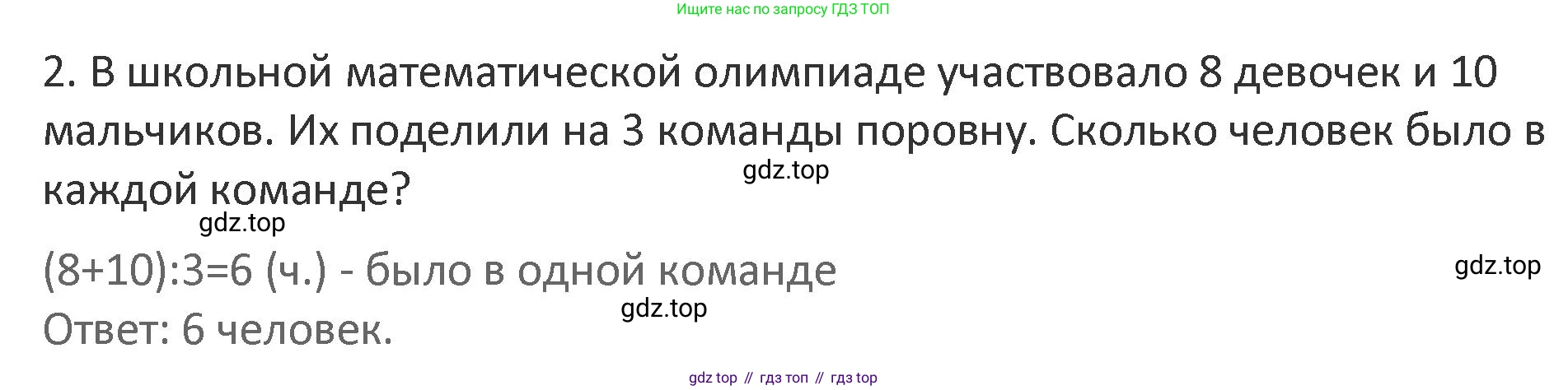 Математика, 3 класс Учебник, авторы: Дорофеев Георгий Владимирович, Миракова Татьяна Николаевна, Бука Татьяна Борисовна, издательство Просвещение, Москва, 2019 - 2023, белого цвета, Часть 1, страница 39, номер 2, Решение 2