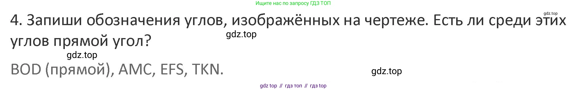 Математика, 3 класс Учебник, авторы: Дорофеев Георгий Владимирович, Миракова Татьяна Николаевна, Бука Татьяна Борисовна, издательство Просвещение, Москва, 2019 - 2023, белого цвета, Часть 1, страница 40, номер 4, Решение 2