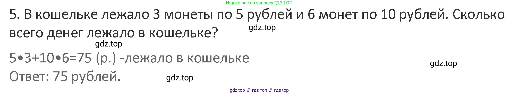 Математика, 3 класс Учебник, авторы: Дорофеев Георгий Владимирович, Миракова Татьяна Николаевна, Бука Татьяна Борисовна, издательство Просвещение, Москва, 2019 - 2023, белого цвета, Часть 1, страница 40, номер 5, Решение 2