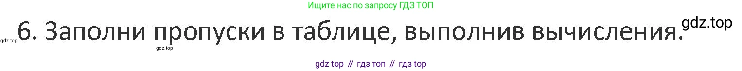 Математика, 3 класс Учебник, авторы: Дорофеев Георгий Владимирович, Миракова Татьяна Николаевна, Бука Татьяна Борисовна, издательство Просвещение, Москва, 2019 - 2023, белого цвета, Часть 1, страница 40, номер 6, Решение 2