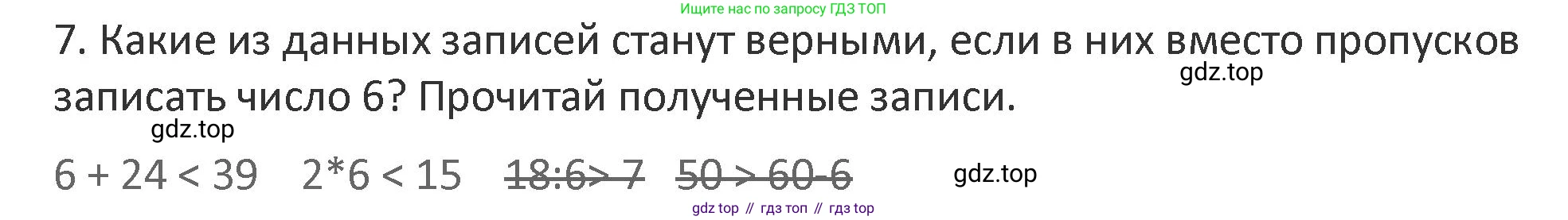 Математика, 3 класс Учебник, авторы: Дорофеев Георгий Владимирович, Миракова Татьяна Николаевна, Бука Татьяна Борисовна, издательство Просвещение, Москва, 2019 - 2023, белого цвета, Часть 1, страница 40, номер 7, Решение 2