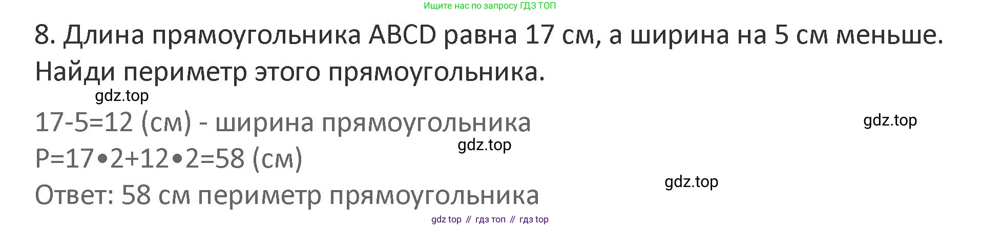 Математика, 3 класс Учебник, авторы: Дорофеев Георгий Владимирович, Миракова Татьяна Николаевна, Бука Татьяна Борисовна, издательство Просвещение, Москва, 2019 - 2023, белого цвета, Часть 1, страница 40, номер 8, Решение 2