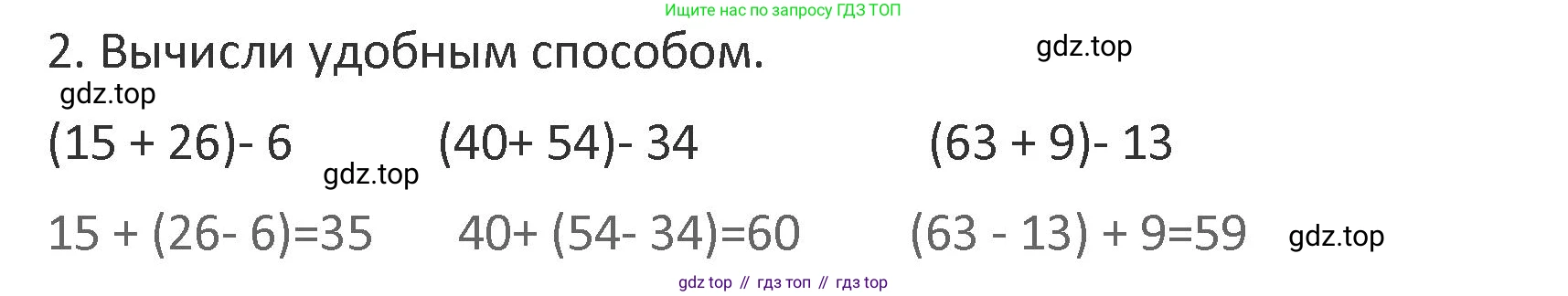 Математика, 3 класс Учебник, авторы: Дорофеев Георгий Владимирович, Миракова Татьяна Николаевна, Бука Татьяна Борисовна, издательство Просвещение, Москва, 2019 - 2023, белого цвета, Часть 1, страница 41, номер 2, Решение 2