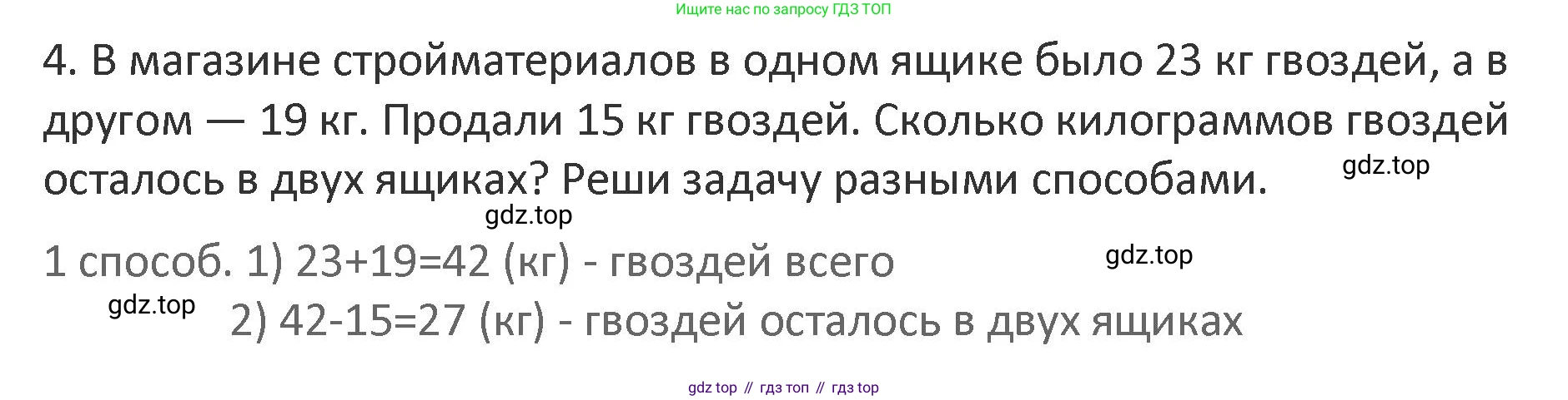 Математика, 3 класс Учебник, авторы: Дорофеев Георгий Владимирович, Миракова Татьяна Николаевна, Бука Татьяна Борисовна, издательство Просвещение, Москва, 2019 - 2023, белого цвета, Часть 1, страница 42, номер 4, Решение 2