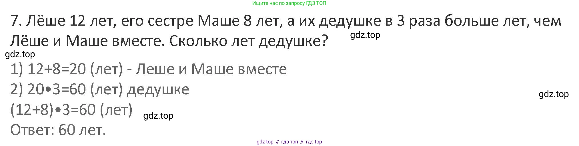 Математика, 3 класс Учебник, авторы: Дорофеев Георгий Владимирович, Миракова Татьяна Николаевна, Бука Татьяна Борисовна, издательство Просвещение, Москва, 2019 - 2023, белого цвета, Часть 1, страница 42, номер 7, Решение 2