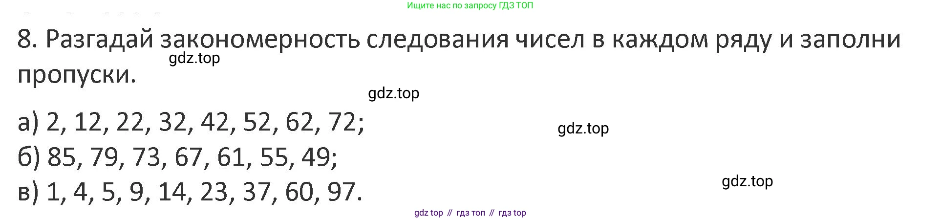 Математика, 3 класс Учебник, авторы: Дорофеев Георгий Владимирович, Миракова Татьяна Николаевна, Бука Татьяна Борисовна, издательство Просвещение, Москва, 2019 - 2023, белого цвета, Часть 1, страница 42, номер 8, Решение 2