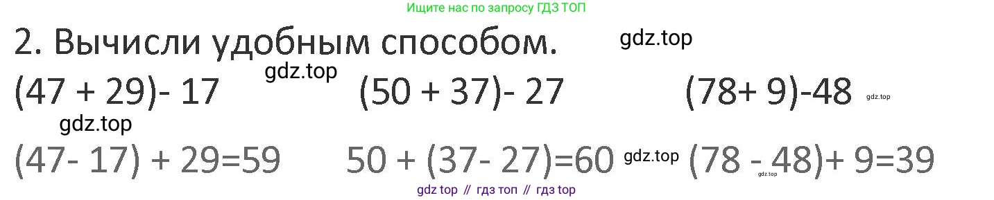 Математика, 3 класс Учебник, авторы: Дорофеев Георгий Владимирович, Миракова Татьяна Николаевна, Бука Татьяна Борисовна, издательство Просвещение, Москва, 2019 - 2023, белого цвета, Часть 1, страница 43, номер 2, Решение 2