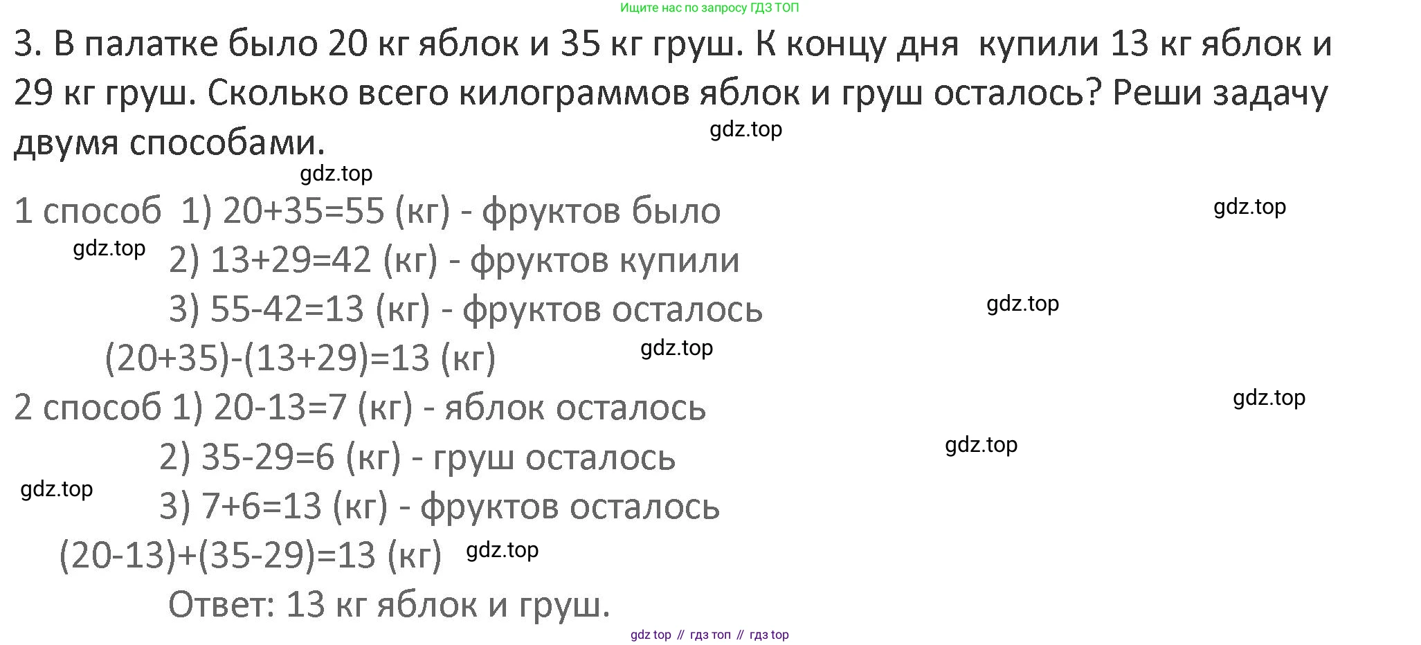 Математика, 3 класс Учебник, авторы: Дорофеев Георгий Владимирович, Миракова Татьяна Николаевна, Бука Татьяна Борисовна, издательство Просвещение, Москва, 2019 - 2023, белого цвета, Часть 1, страница 43, номер 3, Решение 2