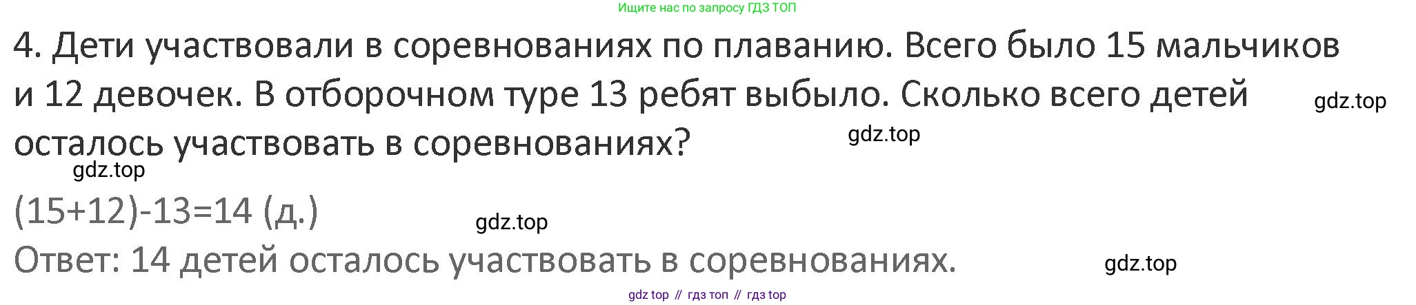 Математика, 3 класс Учебник, авторы: Дорофеев Георгий Владимирович, Миракова Татьяна Николаевна, Бука Татьяна Борисовна, издательство Просвещение, Москва, 2019 - 2023, белого цвета, Часть 1, страница 43, номер 4, Решение 2
