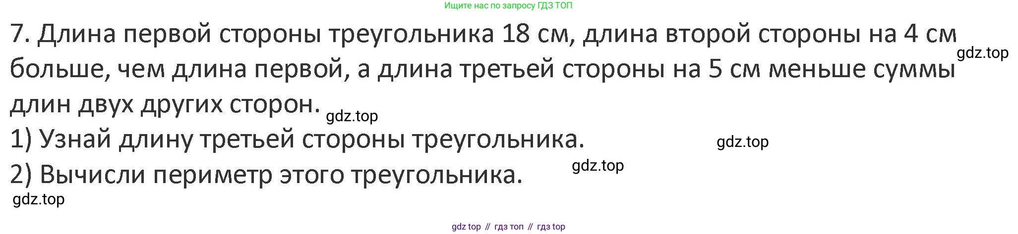 Математика, 3 класс Учебник, авторы: Дорофеев Георгий Владимирович, Миракова Татьяна Николаевна, Бука Татьяна Борисовна, издательство Просвещение, Москва, 2019 - 2023, белого цвета, Часть 1, страница 43, номер 7, Решение 2
