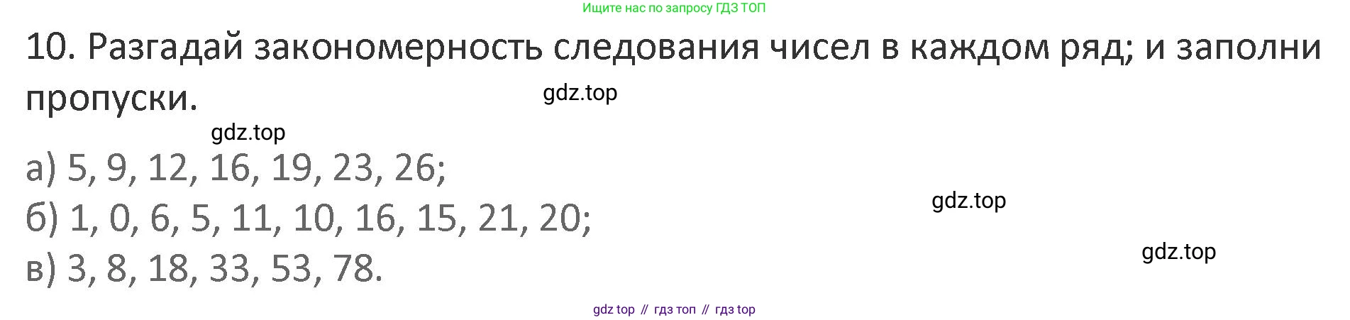 Математика, 3 класс Учебник, авторы: Дорофеев Георгий Владимирович, Миракова Татьяна Николаевна, Бука Татьяна Борисовна, издательство Просвещение, Москва, 2019 - 2023, белого цвета, Часть 1, страница 45, номер 10, Решение 2