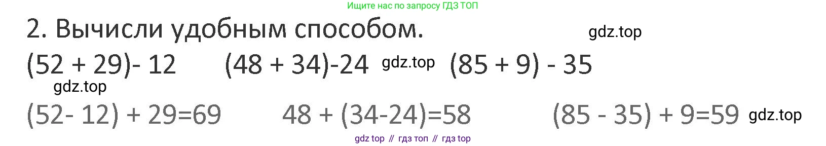 Математика, 3 класс Учебник, авторы: Дорофеев Георгий Владимирович, Миракова Татьяна Николаевна, Бука Татьяна Борисовна, издательство Просвещение, Москва, 2019 - 2023, белого цвета, Часть 1, страница 44, номер 2, Решение 2