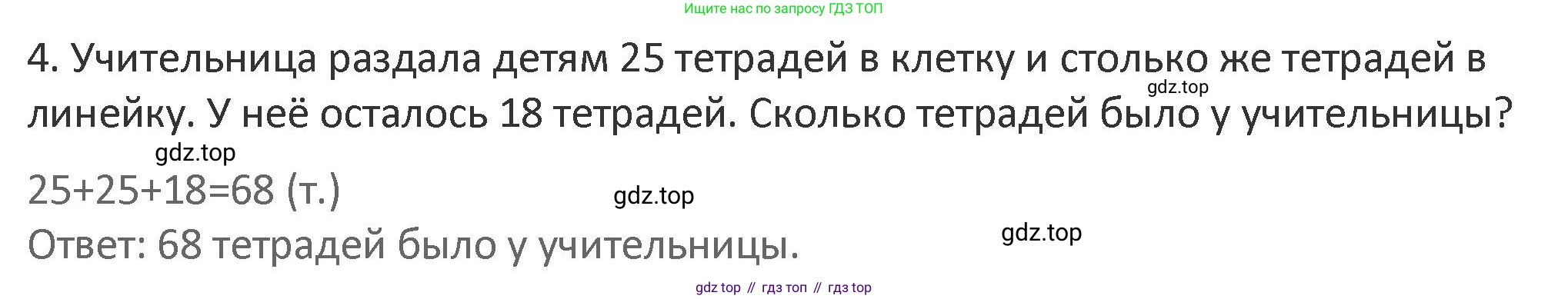 Математика, 3 класс Учебник, авторы: Дорофеев Георгий Владимирович, Миракова Татьяна Николаевна, Бука Татьяна Борисовна, издательство Просвещение, Москва, 2019 - 2023, белого цвета, Часть 1, страница 44, номер 4, Решение 2