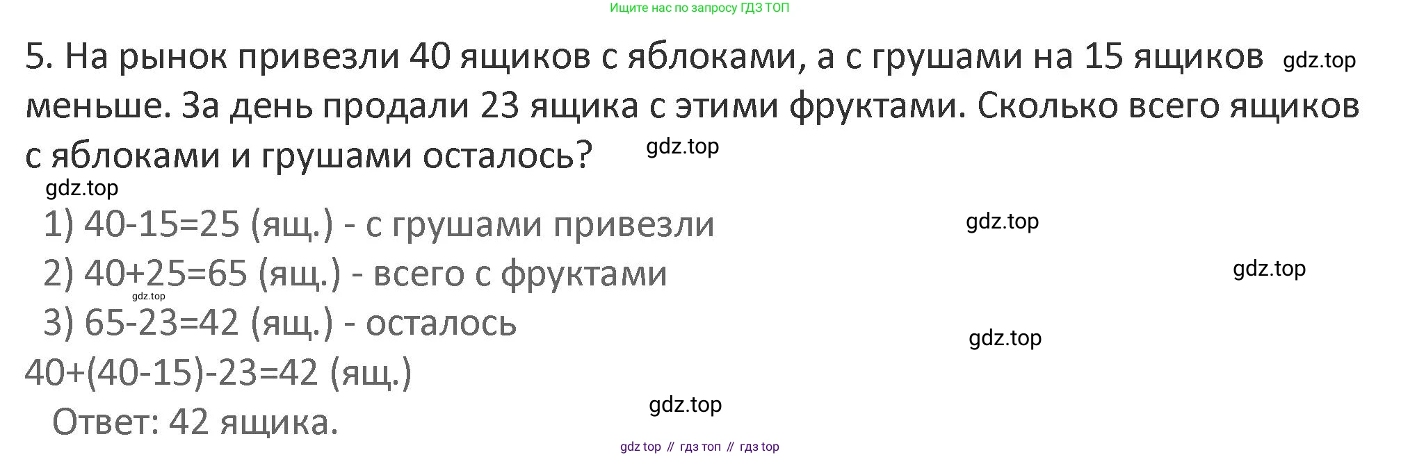 Математика, 3 класс Учебник, авторы: Дорофеев Георгий Владимирович, Миракова Татьяна Николаевна, Бука Татьяна Борисовна, издательство Просвещение, Москва, 2019 - 2023, белого цвета, Часть 1, страница 45, номер 5, Решение 2