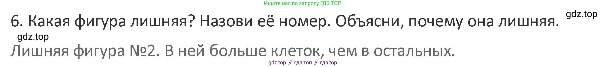 Математика, 3 класс Учебник, авторы: Дорофеев Георгий Владимирович, Миракова Татьяна Николаевна, Бука Татьяна Борисовна, издательство Просвещение, Москва, 2019 - 2023, белого цвета, Часть 1, страница 45, номер 6, Решение 2