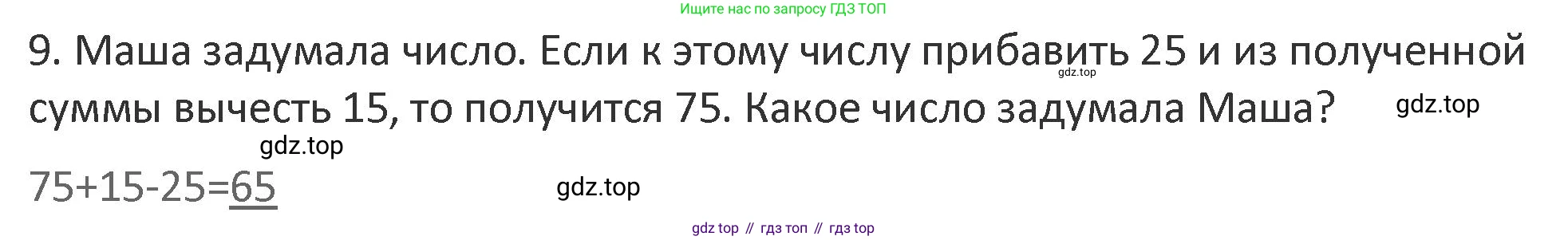 Математика, 3 класс Учебник, авторы: Дорофеев Георгий Владимирович, Миракова Татьяна Николаевна, Бука Татьяна Борисовна, издательство Просвещение, Москва, 2019 - 2023, белого цвета, Часть 1, страница 45, номер 9, Решение 2