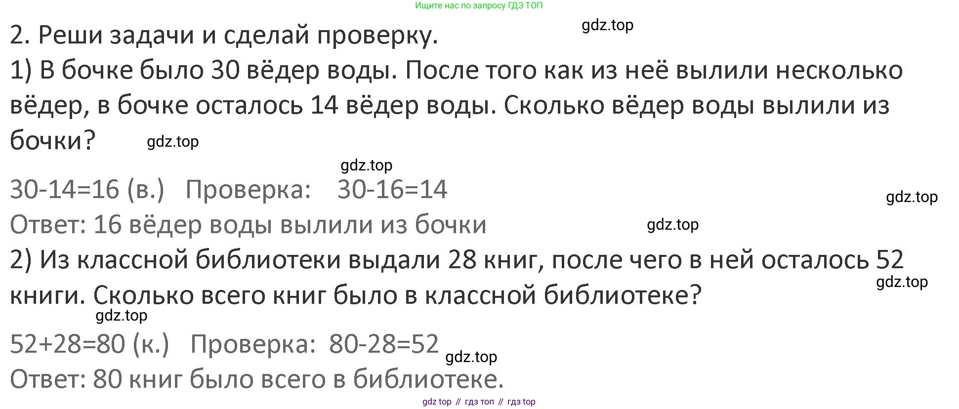Математика, 3 класс Учебник, авторы: Дорофеев Георгий Владимирович, Миракова Татьяна Николаевна, Бука Татьяна Борисовна, издательство Просвещение, Москва, 2019 - 2023, белого цвета, Часть 1, страница 46, номер 2, Решение 2