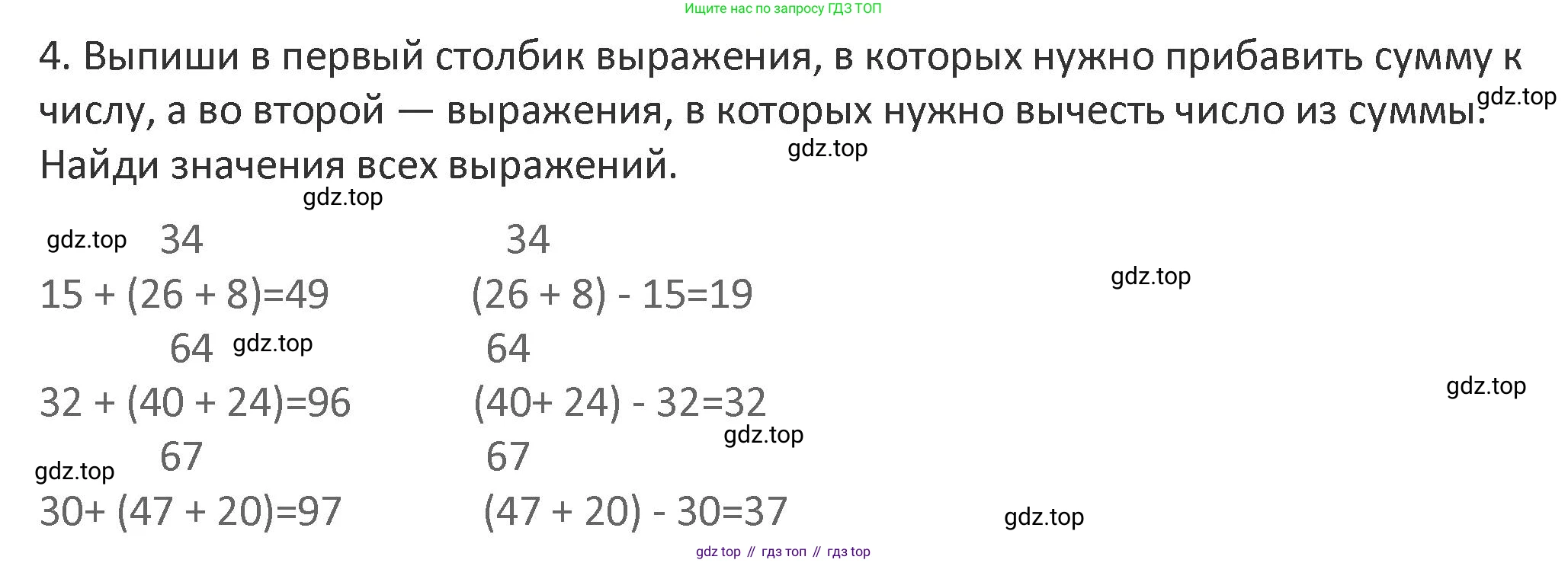 Математика, 3 класс Учебник, авторы: Дорофеев Георгий Владимирович, Миракова Татьяна Николаевна, Бука Татьяна Борисовна, издательство Просвещение, Москва, 2019 - 2023, белого цвета, Часть 1, страница 47, номер 4, Решение 2