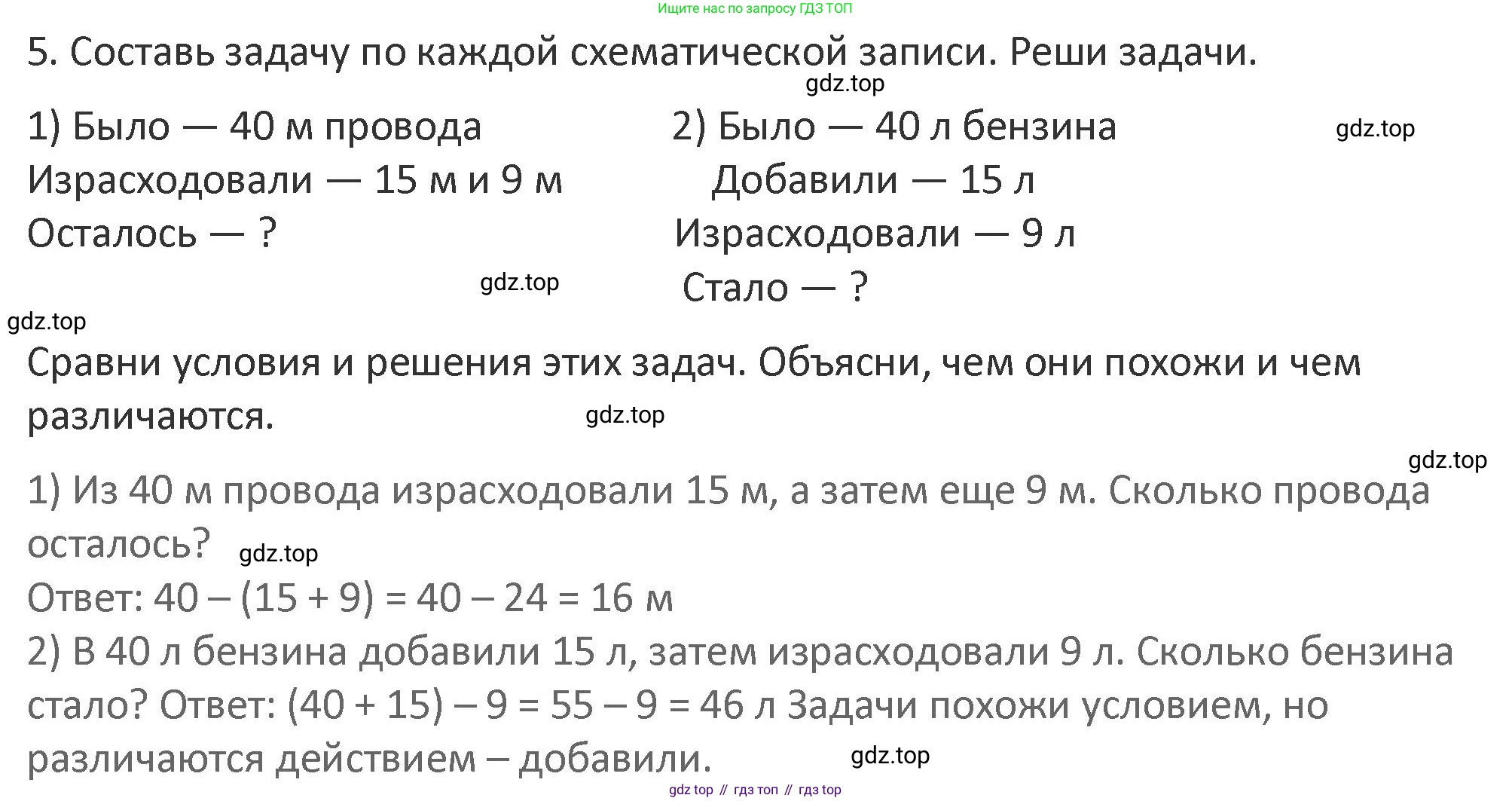 Математика, 3 класс Учебник, авторы: Дорофеев Георгий Владимирович, Миракова Татьяна Николаевна, Бука Татьяна Борисовна, издательство Просвещение, Москва, 2019 - 2023, белого цвета, Часть 1, страница 47, номер 5, Решение 2
