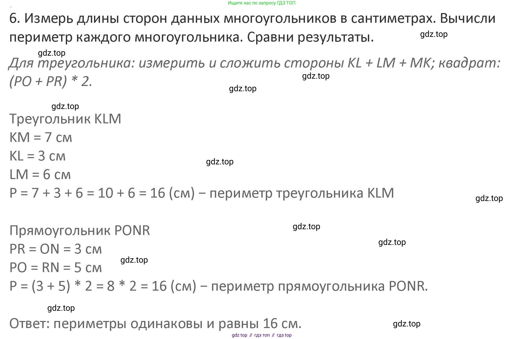 Математика, 3 класс Учебник, авторы: Дорофеев Георгий Владимирович, Миракова Татьяна Николаевна, Бука Татьяна Борисовна, издательство Просвещение, Москва, 2019 - 2023, белого цвета, Часть 1, страница 47, номер 6, Решение 2