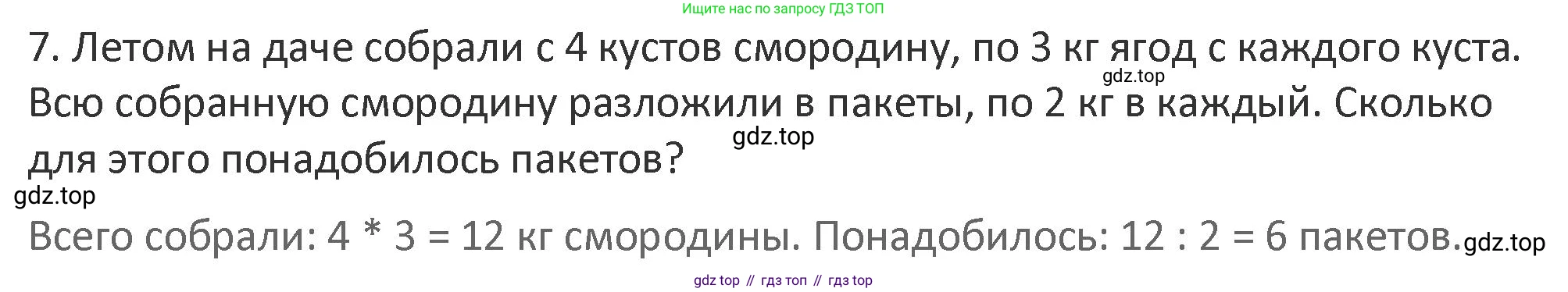 Математика, 3 класс Учебник, авторы: Дорофеев Георгий Владимирович, Миракова Татьяна Николаевна, Бука Татьяна Борисовна, издательство Просвещение, Москва, 2019 - 2023, белого цвета, Часть 1, страница 47, номер 7, Решение 2