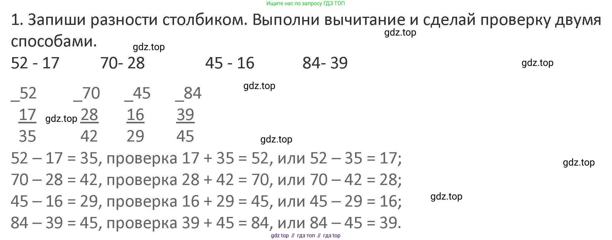 Математика, 3 класс Учебник, авторы: Дорофеев Георгий Владимирович, Миракова Татьяна Николаевна, Бука Татьяна Борисовна, издательство Просвещение, Москва, 2019 - 2023, белого цвета, Часть 1, страница 48, номер 1, Решение 2