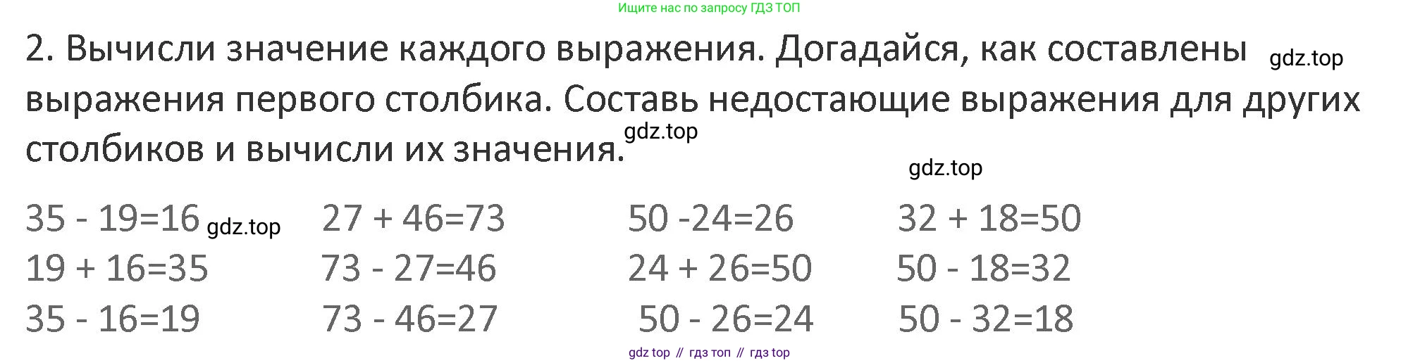 Математика, 3 класс Учебник, авторы: Дорофеев Георгий Владимирович, Миракова Татьяна Николаевна, Бука Татьяна Борисовна, издательство Просвещение, Москва, 2019 - 2023, белого цвета, Часть 1, страница 48, номер 2, Решение 2