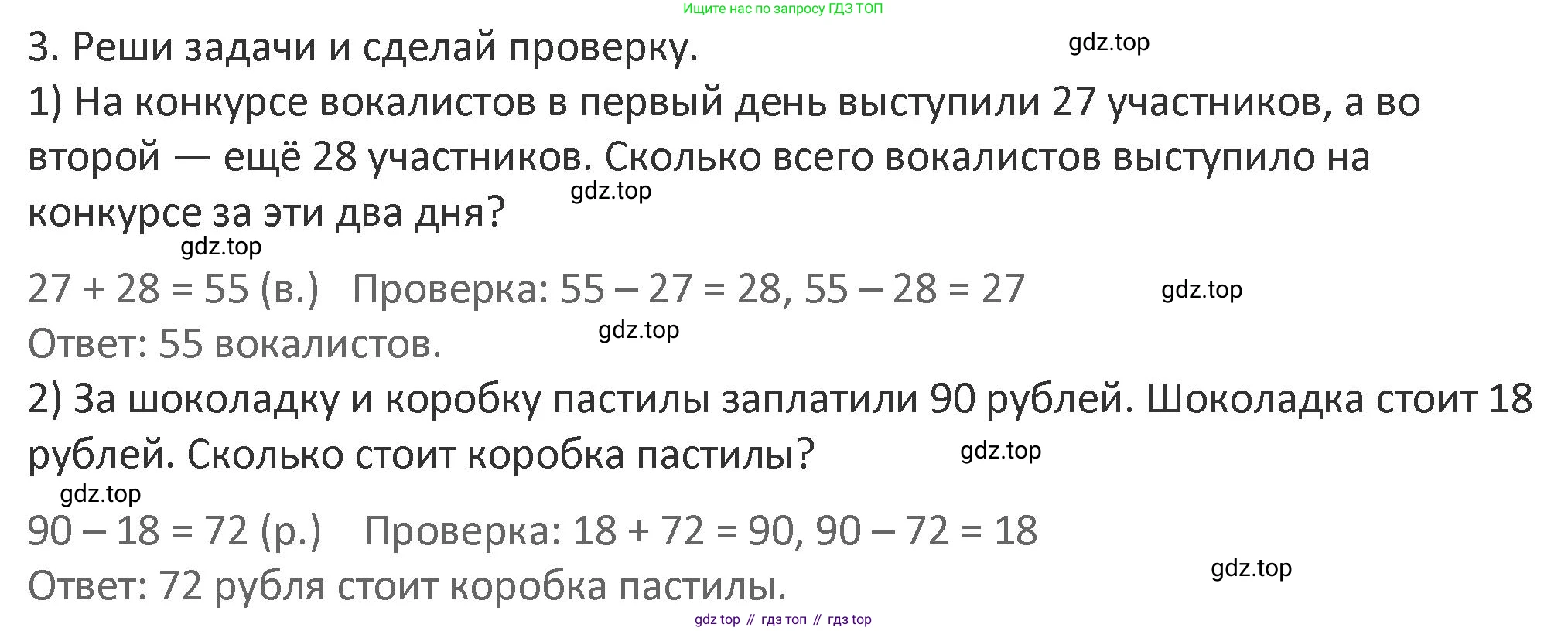 Математика, 3 класс Учебник, авторы: Дорофеев Георгий Владимирович, Миракова Татьяна Николаевна, Бука Татьяна Борисовна, издательство Просвещение, Москва, 2019 - 2023, белого цвета, Часть 1, страница 48, номер 3, Решение 2