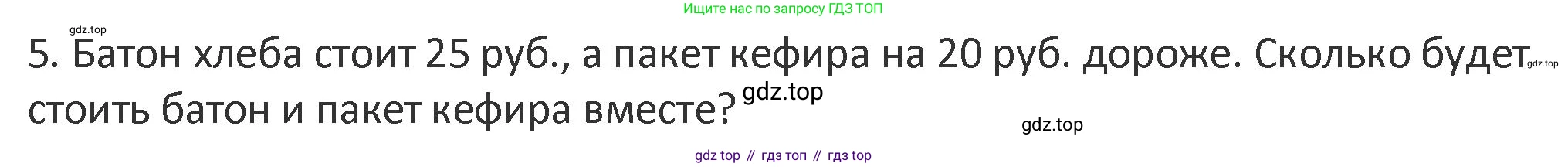 Математика, 3 класс Учебник, авторы: Дорофеев Георгий Владимирович, Миракова Татьяна Николаевна, Бука Татьяна Борисовна, издательство Просвещение, Москва, 2019 - 2023, белого цвета, Часть 1, страница 48, номер 5, Решение 2