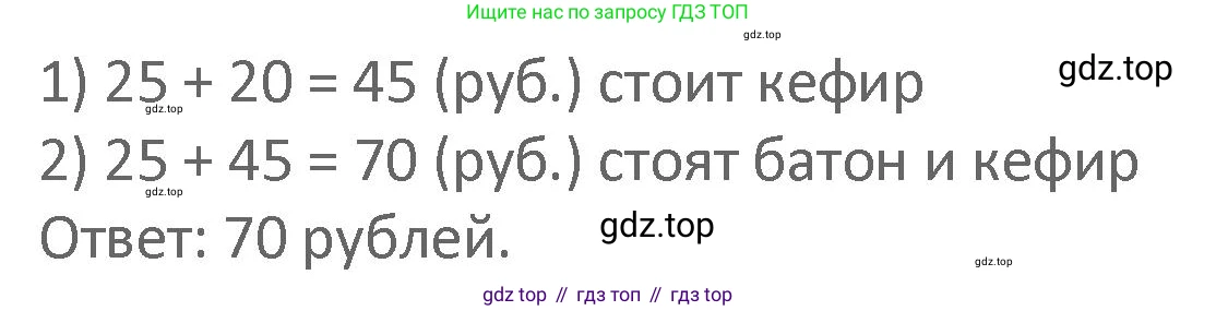 Математика, 3 класс Учебник, авторы: Дорофеев Георгий Владимирович, Миракова Татьяна Николаевна, Бука Татьяна Борисовна, издательство Просвещение, Москва, 2019 - 2023, белого цвета, Часть 1, страница 48, номер 5, Решение 2 (продолжение 2)