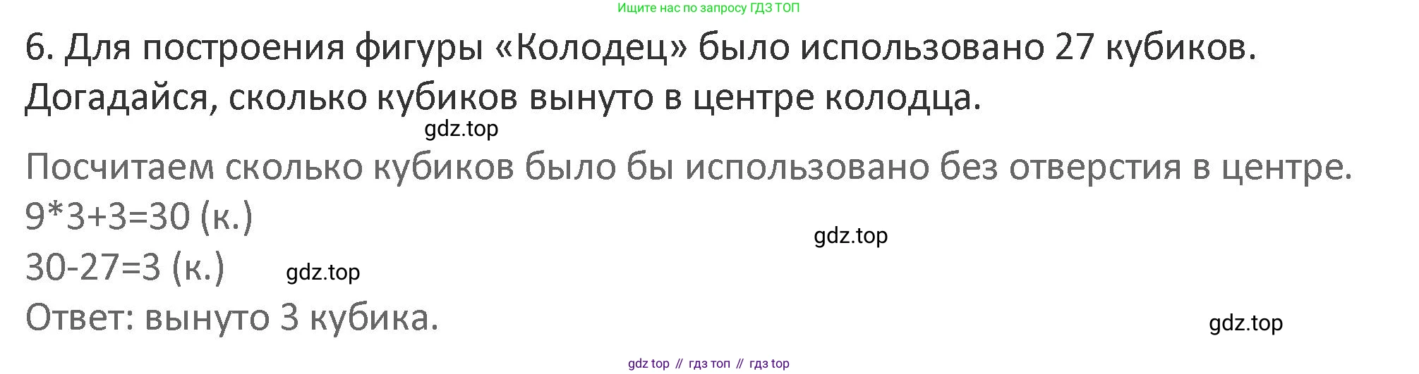 Математика, 3 класс Учебник, авторы: Дорофеев Георгий Владимирович, Миракова Татьяна Николаевна, Бука Татьяна Борисовна, издательство Просвещение, Москва, 2019 - 2023, белого цвета, Часть 1, страница 48, номер 6, Решение 2